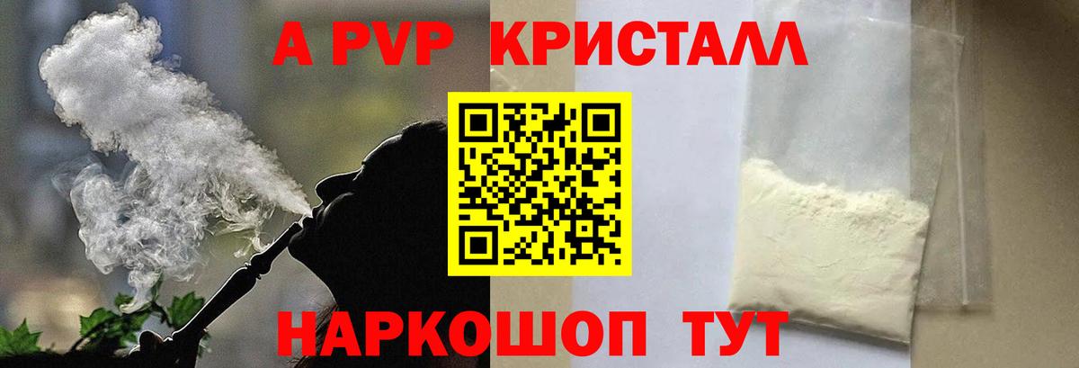 Alfa_PVP Crystall Северодвинск