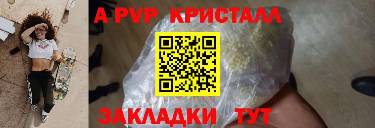 Alpha-PVP СК  Вход с VPN  Северодвинск  A-PVP СК  А ПВП кристаллы 