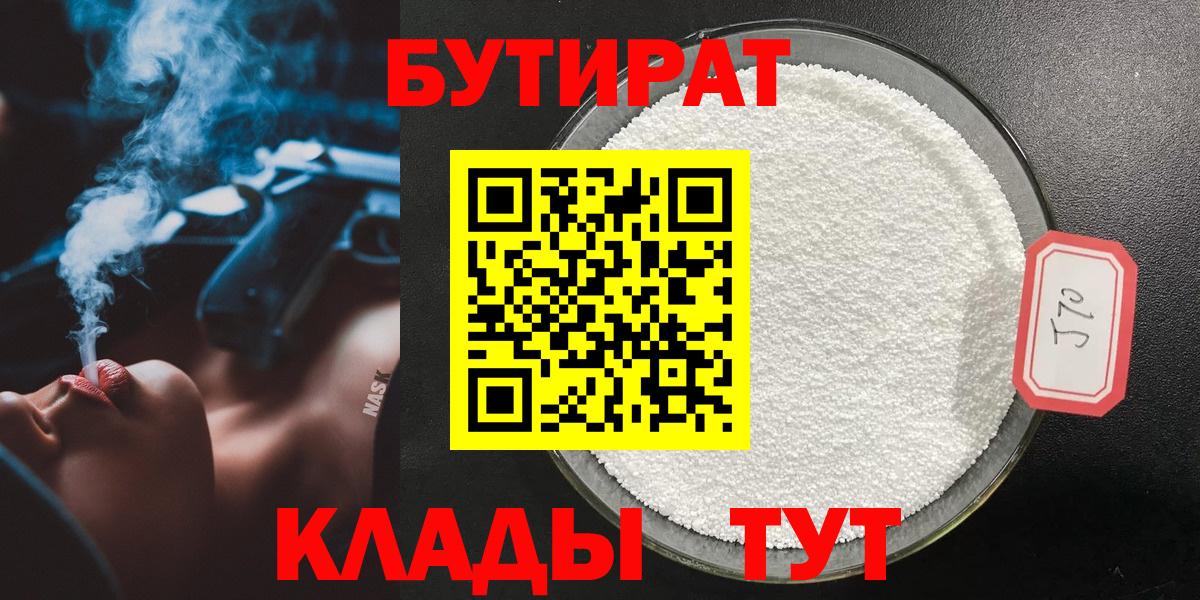 БУТИРАТ GHB  Вход с VPN  Северодвинск 