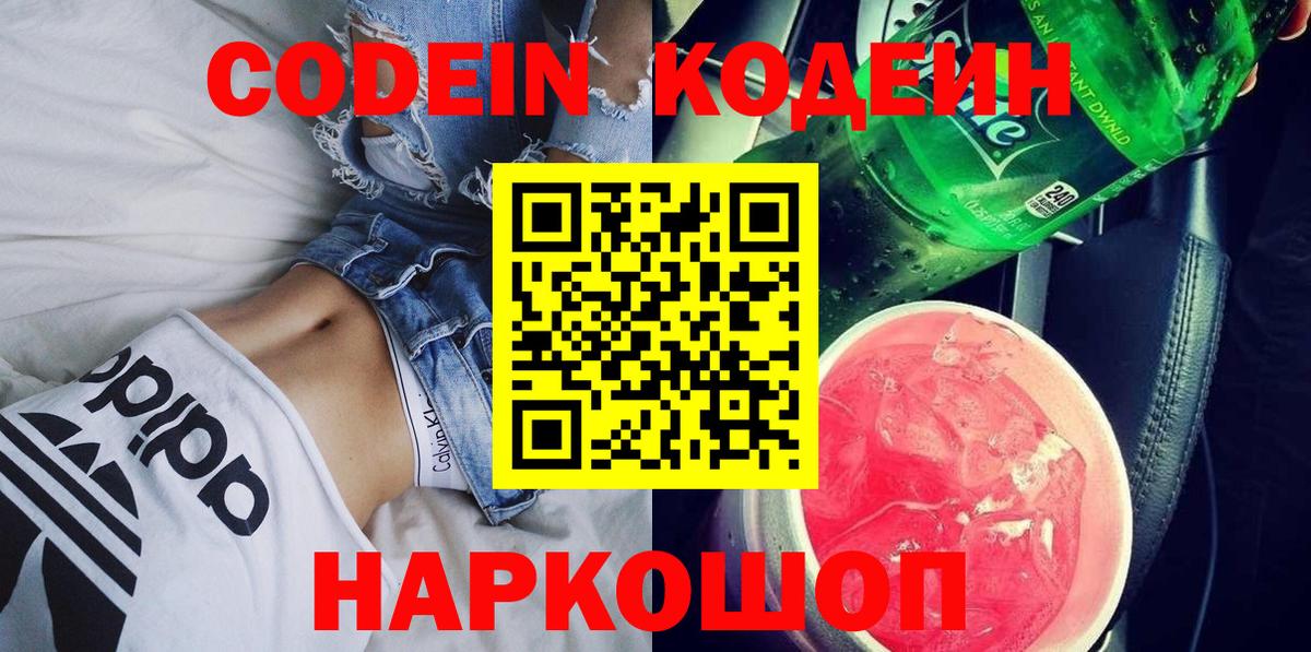 Кодеиновый сироп Lean напиток Lean (лин) Северодвинск