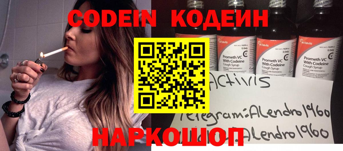 Codein Purple Drank  Вход с VPN  Codein напиток Lean (лин)  Северодвинск 