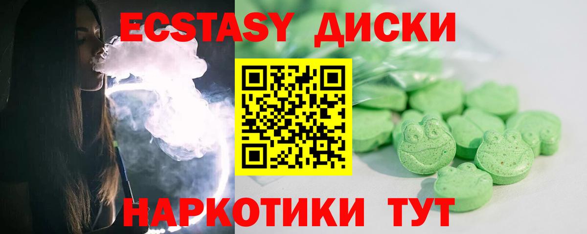Экстази 250 мг Северодвинск