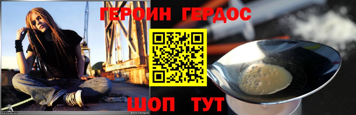 Героин хмурый Северодвинск