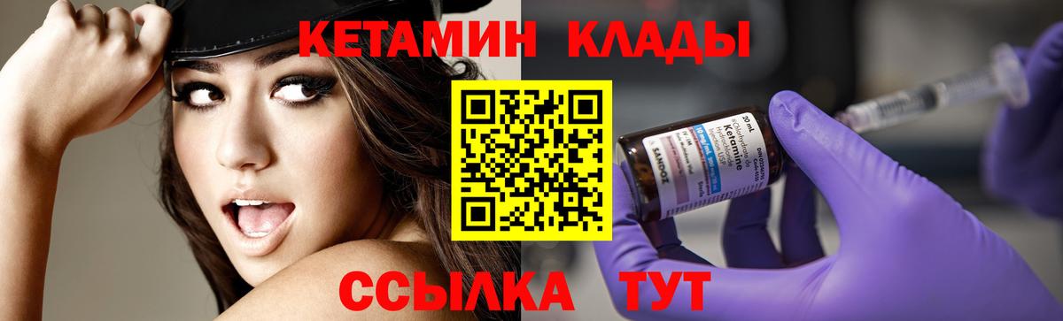 КЕТАМИН VHQ Северодвинск