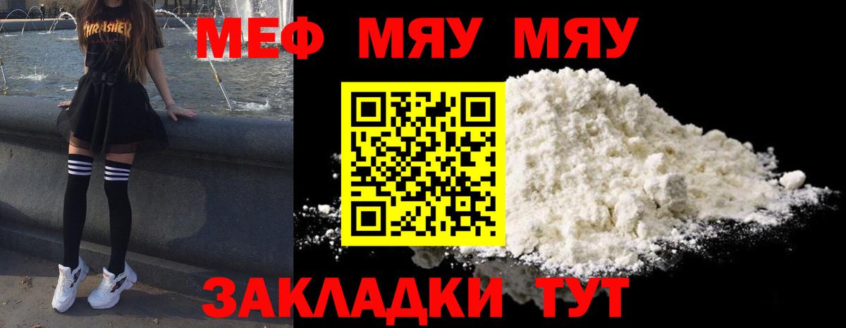 МЕФ кристаллы Северодвинск