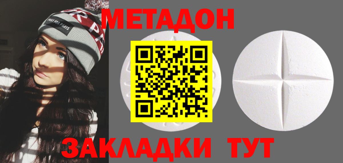 МЕТАДОН кристалл Северодвинск